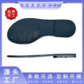 鞋底;服务商品