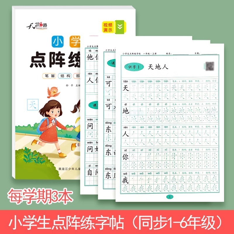 【震え音がよく売れている】小学生が点々とペンをコントロールして字を練習します。|undefined
