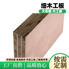 家居装饰用细木工板 高强度桃花芯面细木工板 红枫林生态细木工板
