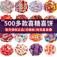 结婚喜糖散装批发 订婚喜事专用生宝宝满月巧克力喜饼混合糖果