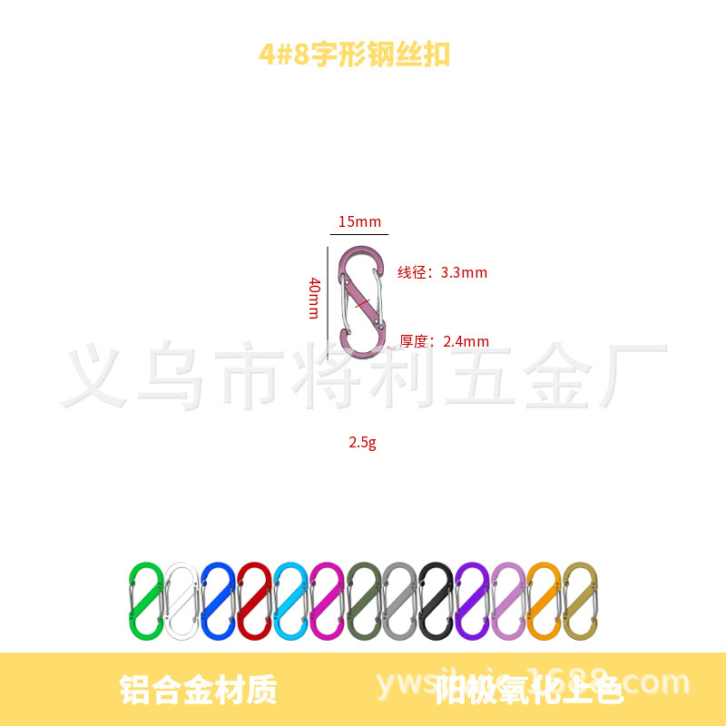 アルミニウム合金 8 字型ワイヤーバックル カラー双頭接続 S 字型吊りバックル 4 5 6 7 8 サイズワイヤースプリングフック|undefined