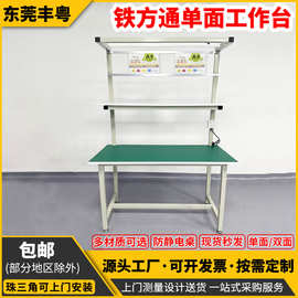 东莞工厂维修桌操作台子批发铁方通单面工作台电子厂防静电流水线
