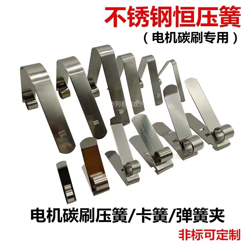 U型卡簧YZR电机碳刷簧不锈钢压簧 整体碳刷架恒压簧 132 280 200