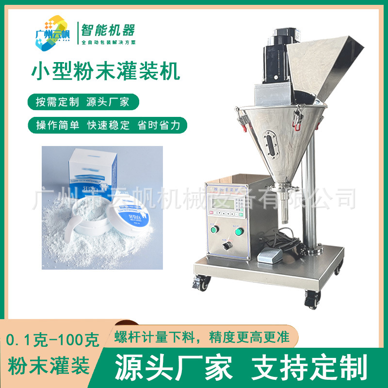 瓶装10克粉末定量灌装机小型粉剂螺杆计量分装机桌面式粉末灌装机