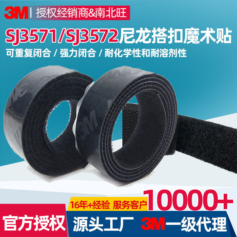 3Msj3571 Nylon Hook and Loop Fastener, High Temperature Resistant Strong Adhesive Sj3572 Strong Adhesive Backing Magic Tape