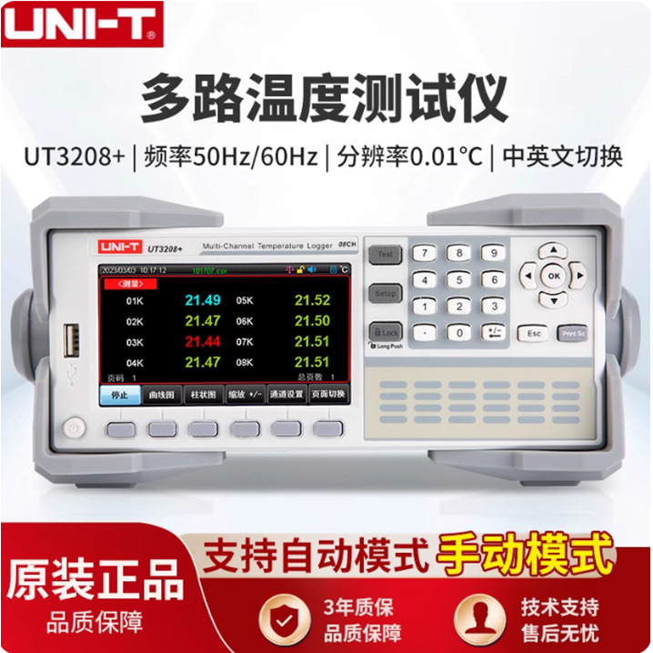 优利德测温仪UT3208+热电偶温度计多路温度测试仪多点温升记录仪
