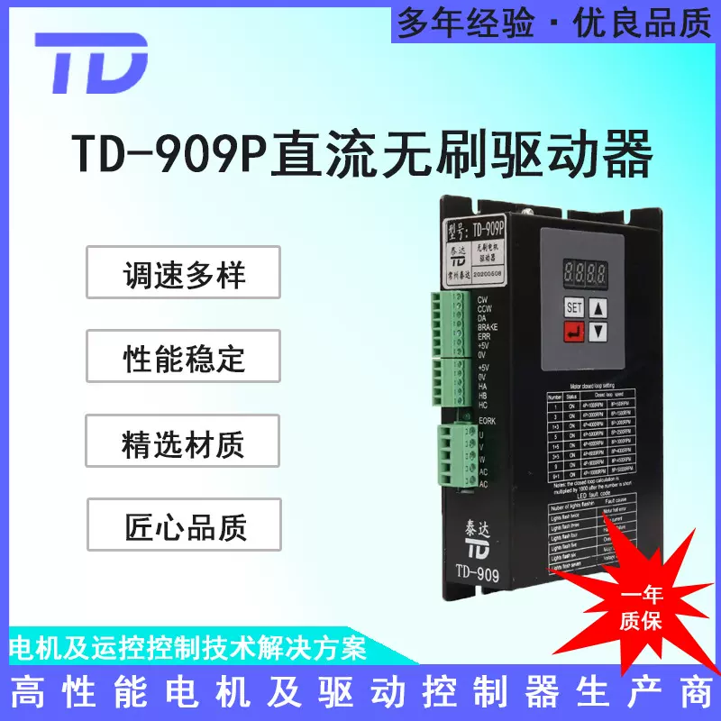 TD-909 909P 直流无刷电机驱动器220V1000W 现货 转速显示可设置