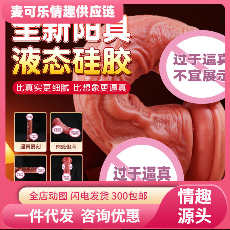 Hesseus silicona líquida, penis suave, varilla de simulación masculina, masturbadora femenina, sexo adulto