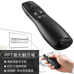 TB-032 PPTページめくりペン2.4gページめくりペン投影ペンレーザーページめくりペンビジネススピーチページめくりペン