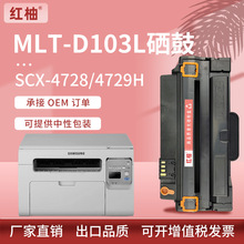 适用三星4728硒鼓ML-2951D打印机SCX-4701ND 4729FW墨盒MLT-D103L