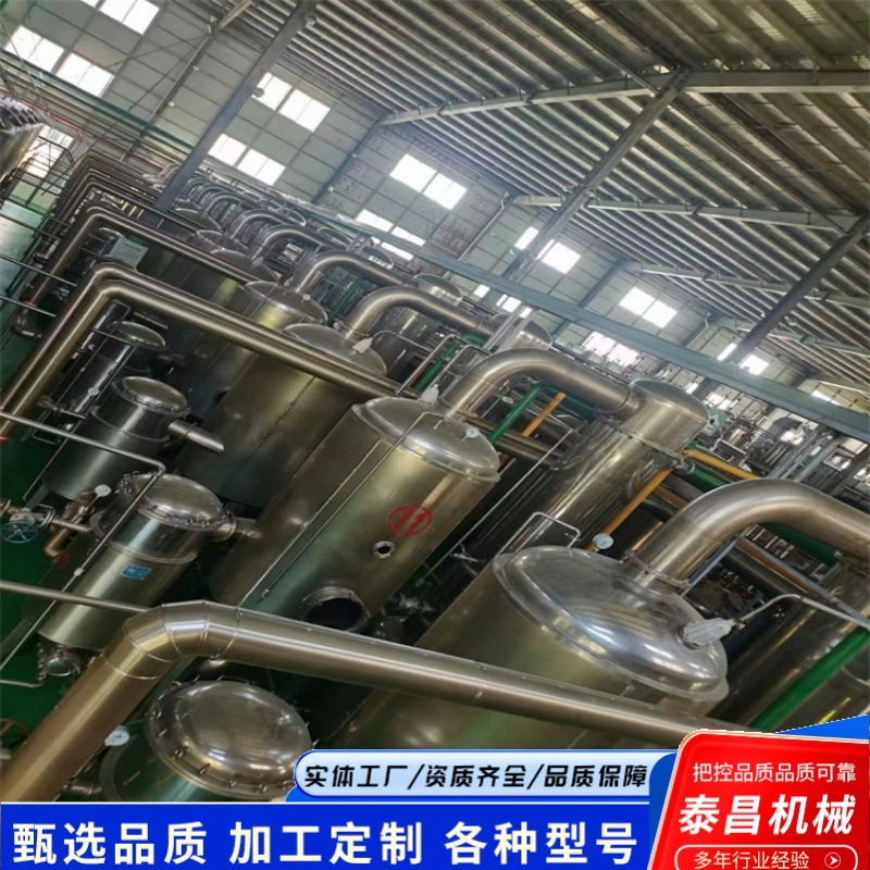 泰昌机械工业二手刮板薄膜蒸发器 化工废水蒸发设备三效蒸发器