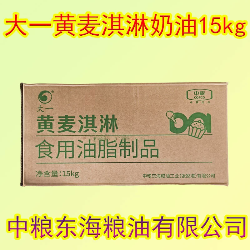 Большой желтый крем пшеничный крем искусственный желтый крем попкорн выпечки кондитерских изделий Подходит для желтых сливок оптом 15кг