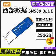 适用西部数据BlueSN580系列250G台式机笔记本固态硬盘WDS250G3B0E