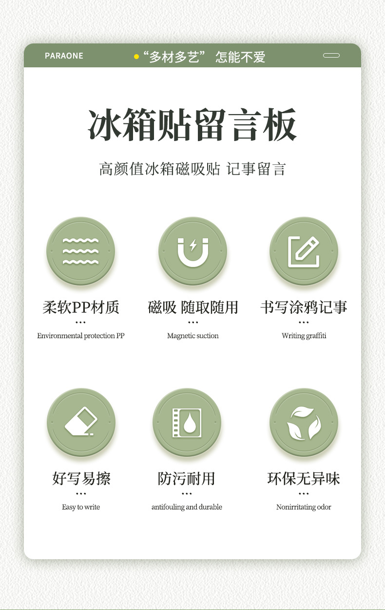 冰箱留言板新_02