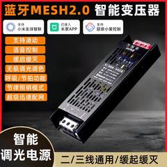 LED线条灯电源24V变压器已接入米家三色调光mesh2.0控制器智能