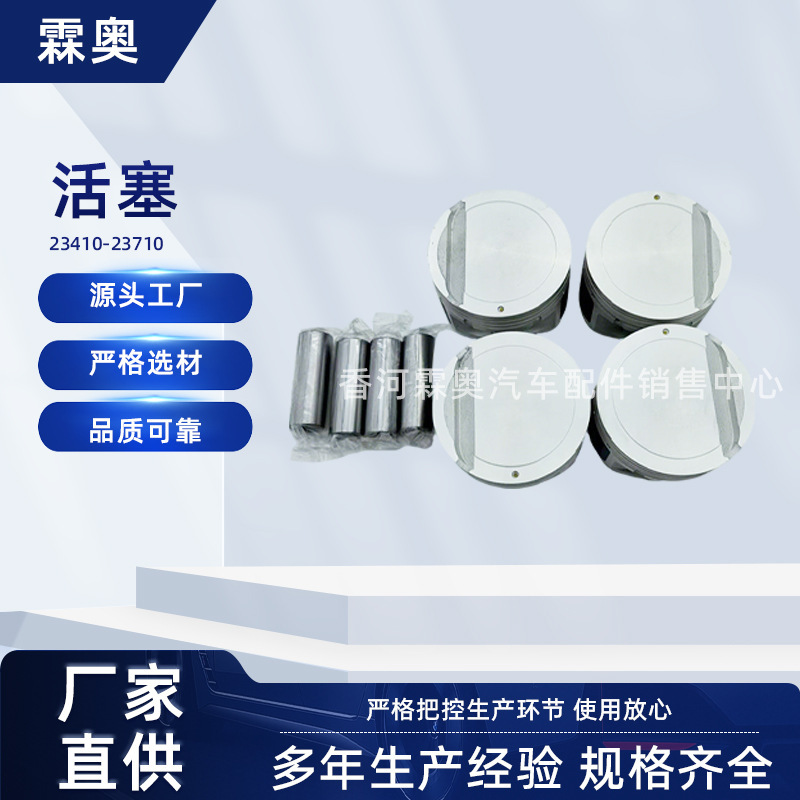 Hyundai Kia 23410-23710 Automotive Piston Parts Engine Power Output Core Components