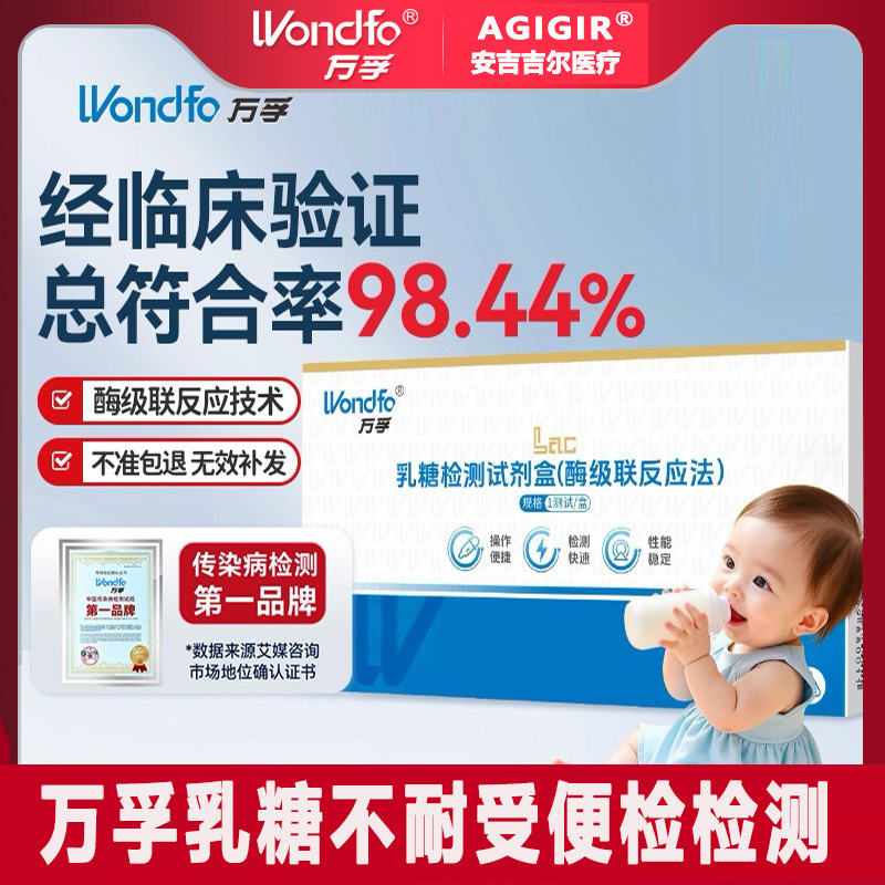 Wondfo Lactose Intolerance Test Paper Fecal Test Kit Infant Fecal Diarrhea Lactase Test Card Wondfo Lactose Intolerance Test Paper Fecal Test Kit Infant Fecal Diarrhea Lactase Test Card