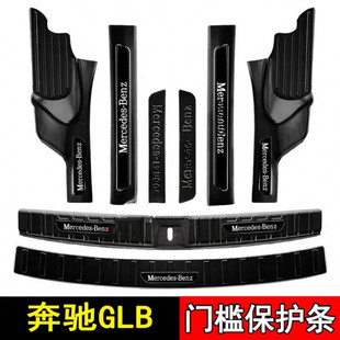E5G20-24 Mercedes-Benz Glb Door Sill Strip Welcome Pedal All-Inclusive Trunk Guard Decoration Glb180/200/
