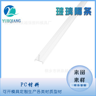 Transparent PC Extruded Profile Shaped Glass Bar Waterproof Bar for Shower Room Glass Partition Bar Low Temperature Resistance and Wear Resistance