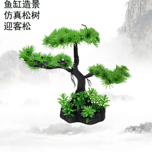 Fish Tank Landscape Simulation Pine Water Grass Aquarium Set Plastic Fake Grass Welcome Pine Fish Tank Ornaments Sand Plate Decoration
