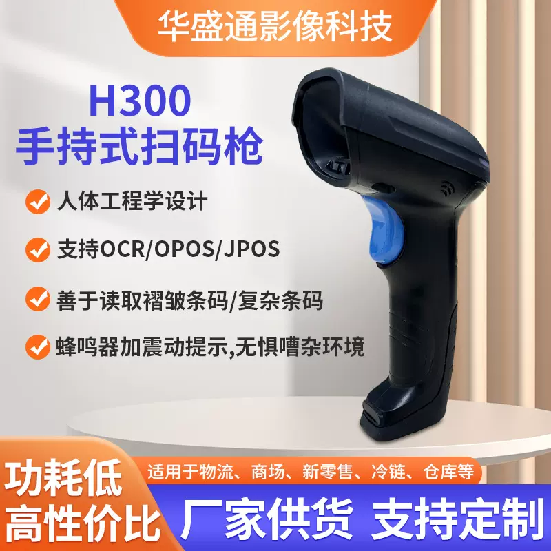 H300手持式扫码枪条码扫描器100万全局曝光商超收银快递仓储扫码