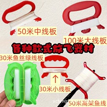 潍坊风筝线板30米鱼丝线板出口专供50米线板放飞器材厂家批发