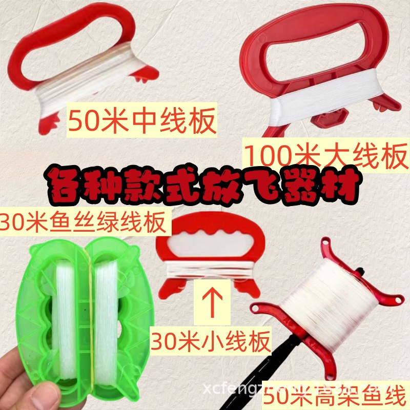 潍坊风筝线板30米鱼丝线板出口专供50米线板放飞器材厂家批发