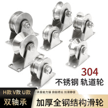 通用平移门304不锈钢滑轮推拉门轴承重型轮UVH型轨道槽轮导轮吊轮