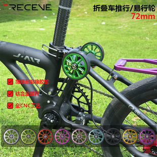 RECEVE�ۯB܇72mm����݆CNC����݆Brompton�B܇Ӣ��ACE����С݆܇
