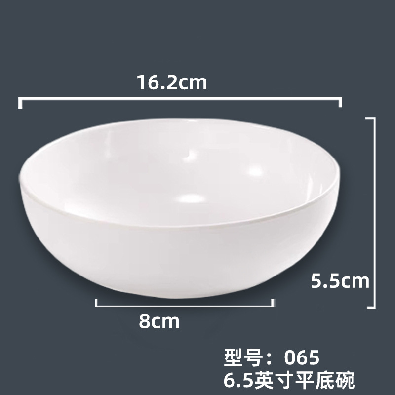 065 6.5英寸平底碗