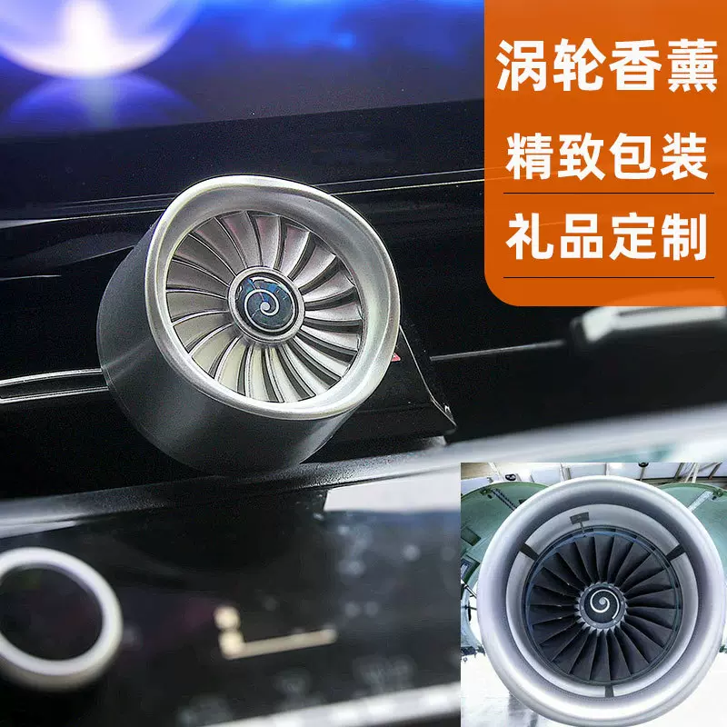 涡轮发动机模型车载出风口香薰创意古龙香汽车香氛个性车内装饰