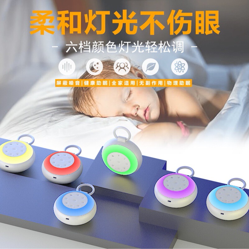 2024新型ホワイトノイズ睡眠器睡眠スピーカー赤ちゃん小夜灯授乳灯瞑想安眠|undefined