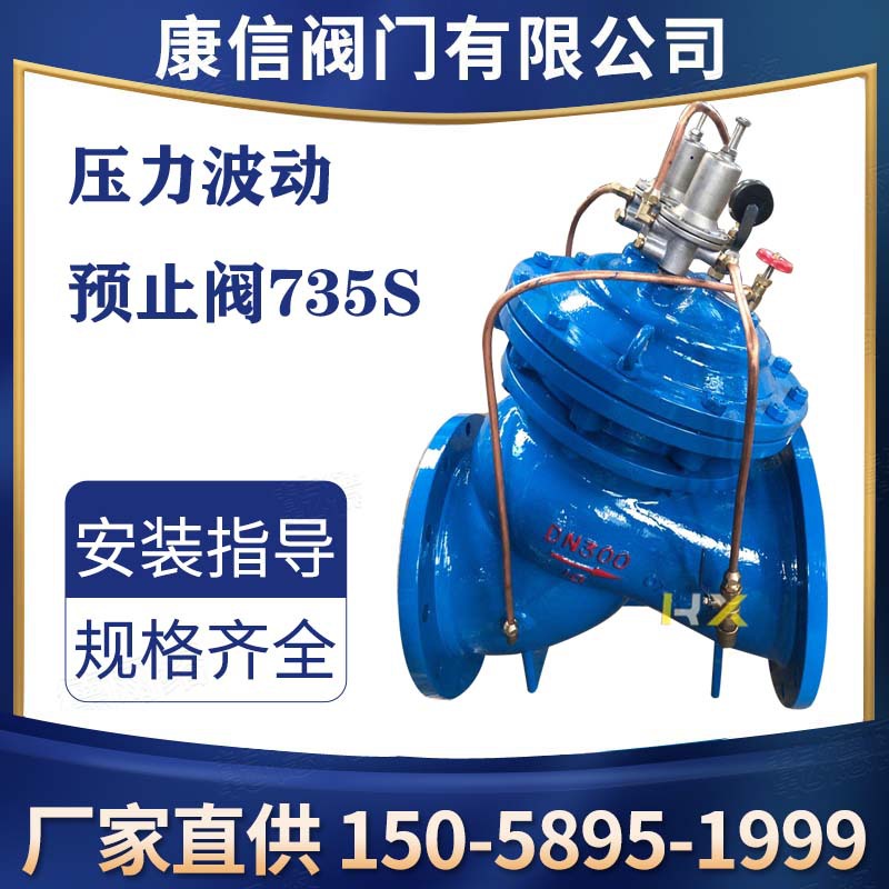 （月销过万）735S压力波动预止阀 水锤泄放阀