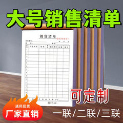 新款销货单加大加厚二联三联四联大本竖式销货清单订单开单出货单