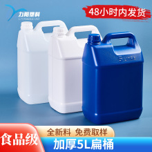 现货化工桶蓝白5升化工扁壶5kg塑料瓶方形桶带液位线食品级5L扁罐