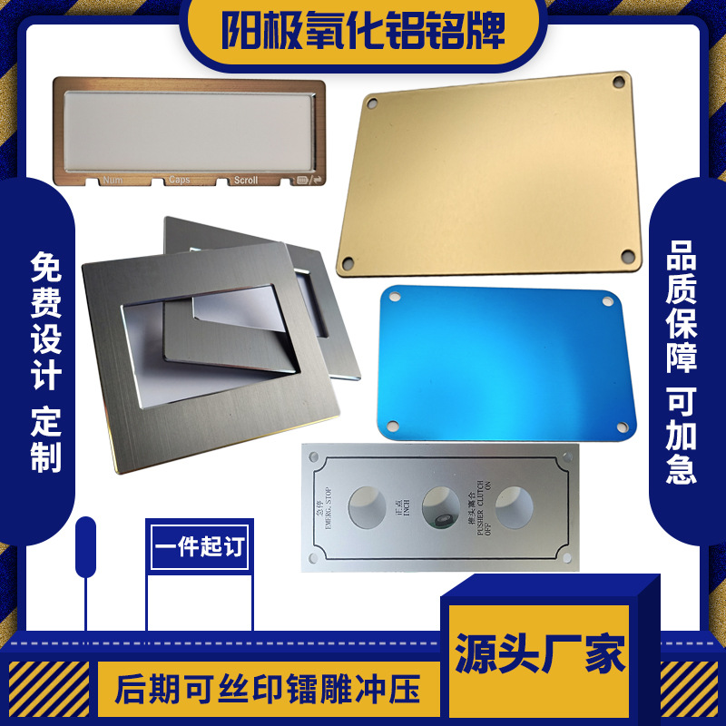 铝阳极氧化喷砂标牌东莞激光打标雕刻铝制模具铭牌刻字金属牌