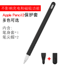 适用苹果笔套apple pencil二代硅胶保护笔壳纯色ipad电容笔保护套