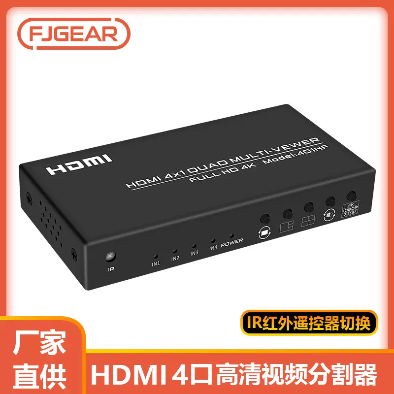FJGEAR丰杰英创HDMI分屏器四进一出画面分割器 DNF游戏多开搬砖