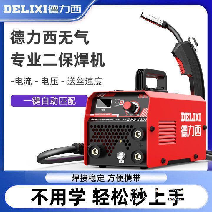 德力西1200无气二保焊家用220v电焊和二保焊两用一体工业焊机全套
