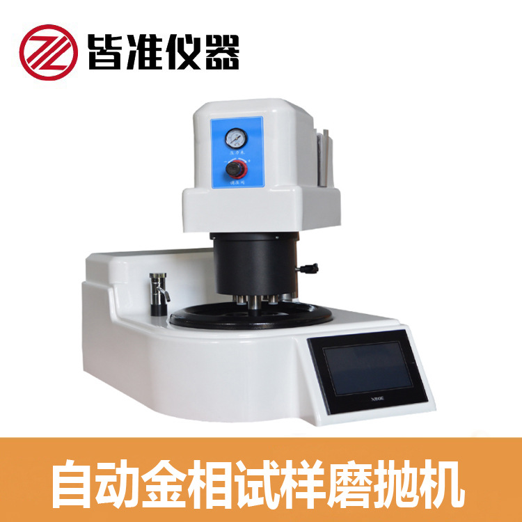 YMPZ-1 自动金相试样磨抛机 可根据试样条件自动调节加减压式磨抛