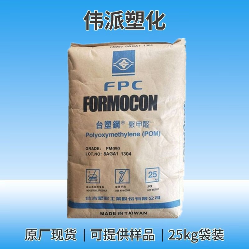 Pom Taiwan Formosa Plastics Fm090 Injection Molding Grade Wear-Resistant and High-Temperature Resistant Bearing Gear Plastic Particles High Flow Injection Molding Pom Taiwan Formosa Plastics Fm090 Injection Molding Grade Wear-Resistant and High-Temperature Resistant Bearing Gear Plastic Particles High Flow Injection Molding