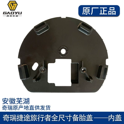 Suitable for full-size spare tire cover, rear probe mounting base, spare tire inner and outer cover JETOUR (Other Car Modifications) - inner-cover
