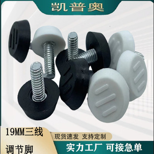 Factory wholesale 19 three-line furniture foot non-slip foot cabinet heightening foot pad plastic foot Cup white adjusting foot screw