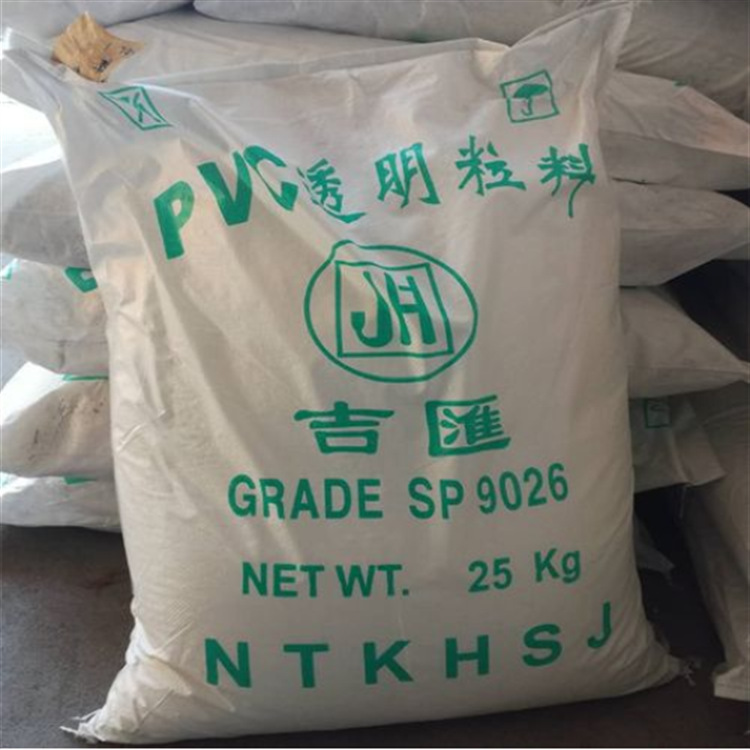 PVC 9026 南通吉汇  电子电器 家电部件注塑原料