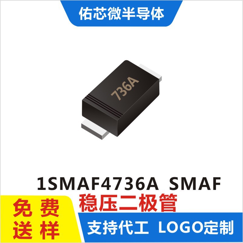 现货1SMAF4736A SMAF 印字:736A 稳压二极管 厂家直销