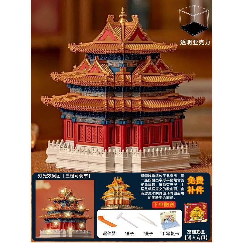 【メーカー卸売り】楽高故宮角楼ほぞ卯構造建築シリーズと互換性があります。|undefined