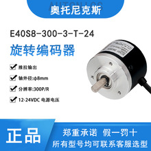 奥托尼克斯增量编码器E40S8-300-3-T-24 轴外径 : ?8mm 12-24VDC