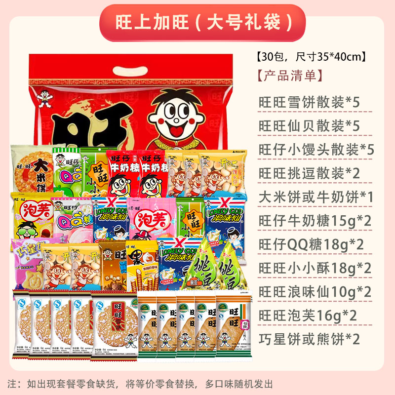 Wangshangjia Wang 선물 가방 시리즈-30 패키지