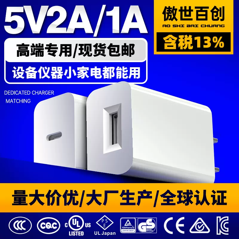 5V2A配机充电器3C认证美规UL认证USB充电头日规PSE认证电源适配器