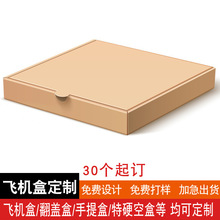 特硬批发飞机盒定制加厚礼品盒大号牛皮翻盖盒小批量包装盒快递箱